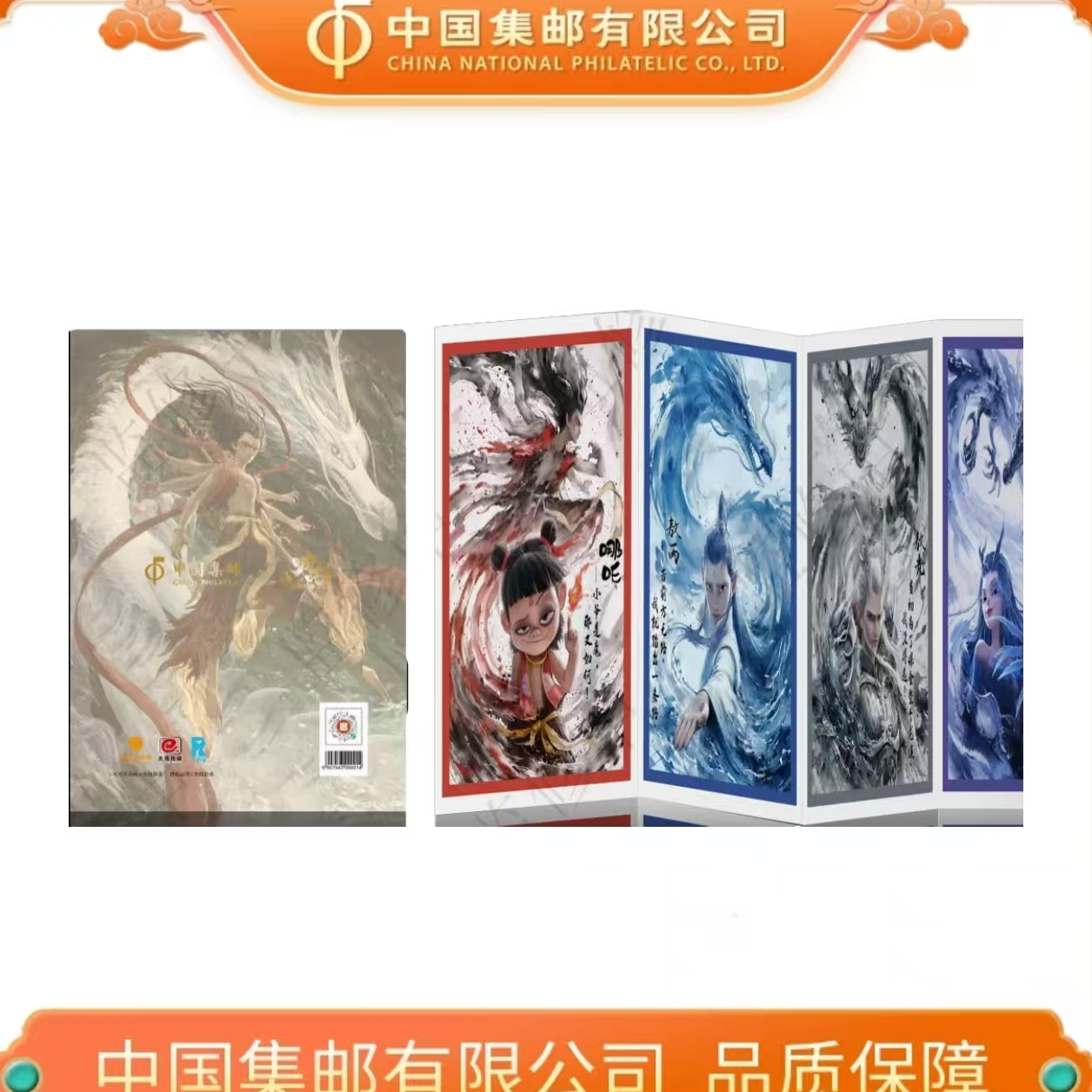 《剪韵藏章》--电影《哪吒之魔童闹海》任务集章折