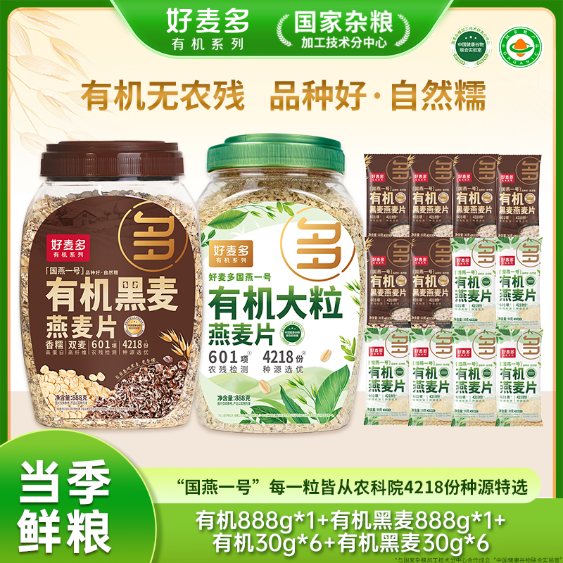 好麦多有机高纤黑麦燕麦片软糯美味营养早餐冲饮即食代餐正品饱腹