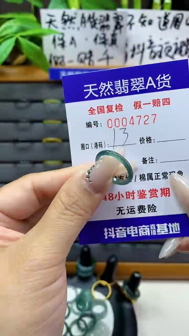 【闪购商品】翡翠戒圈未镶嵌天然翡翠A货4727