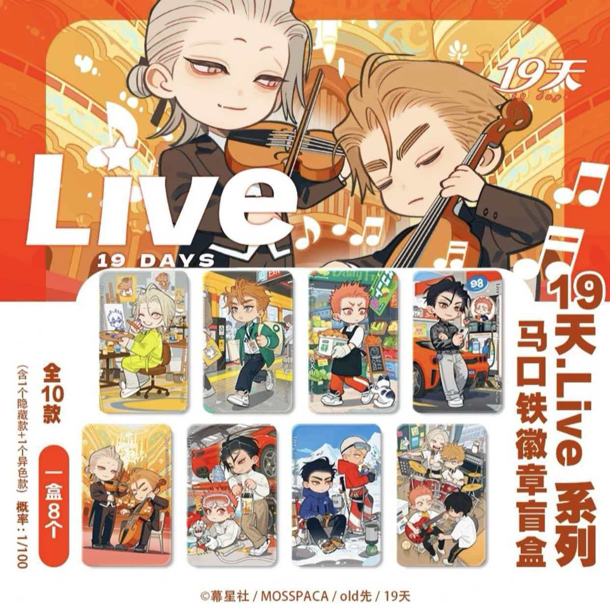 19天【@LIVE系列】亚克力立牌幻彩Q版徽章谷子官方正版新款