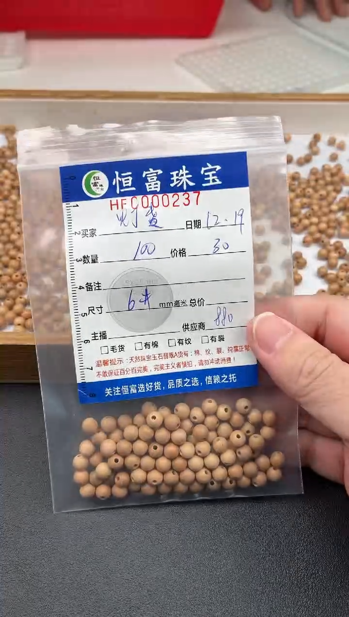 桃木其他灯**辛散珠卡6mm毫米左右237