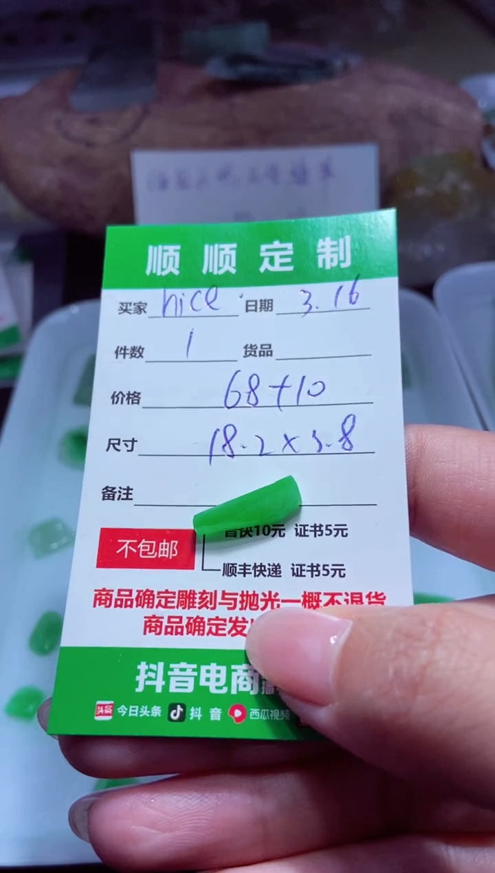 【闪购商品】定制翡翠未镶嵌材料68