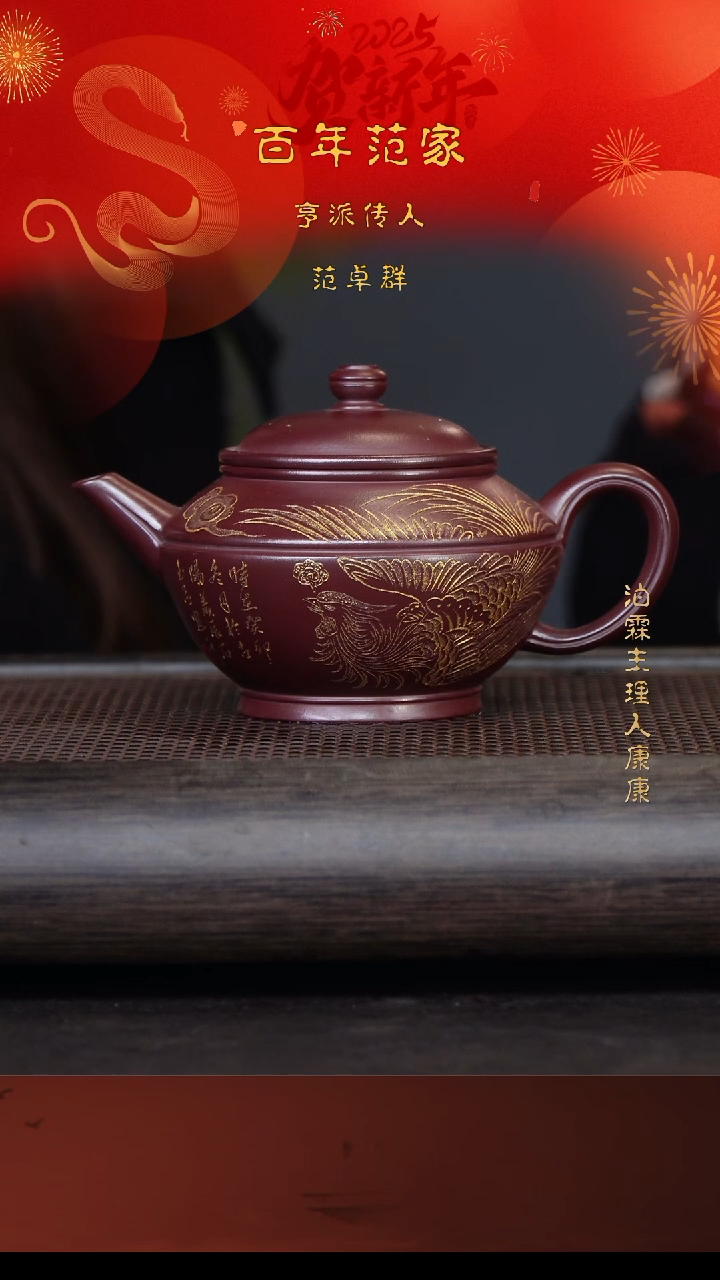 【闪购商品】紫砂茶壶范卓群16-15 龙血砂