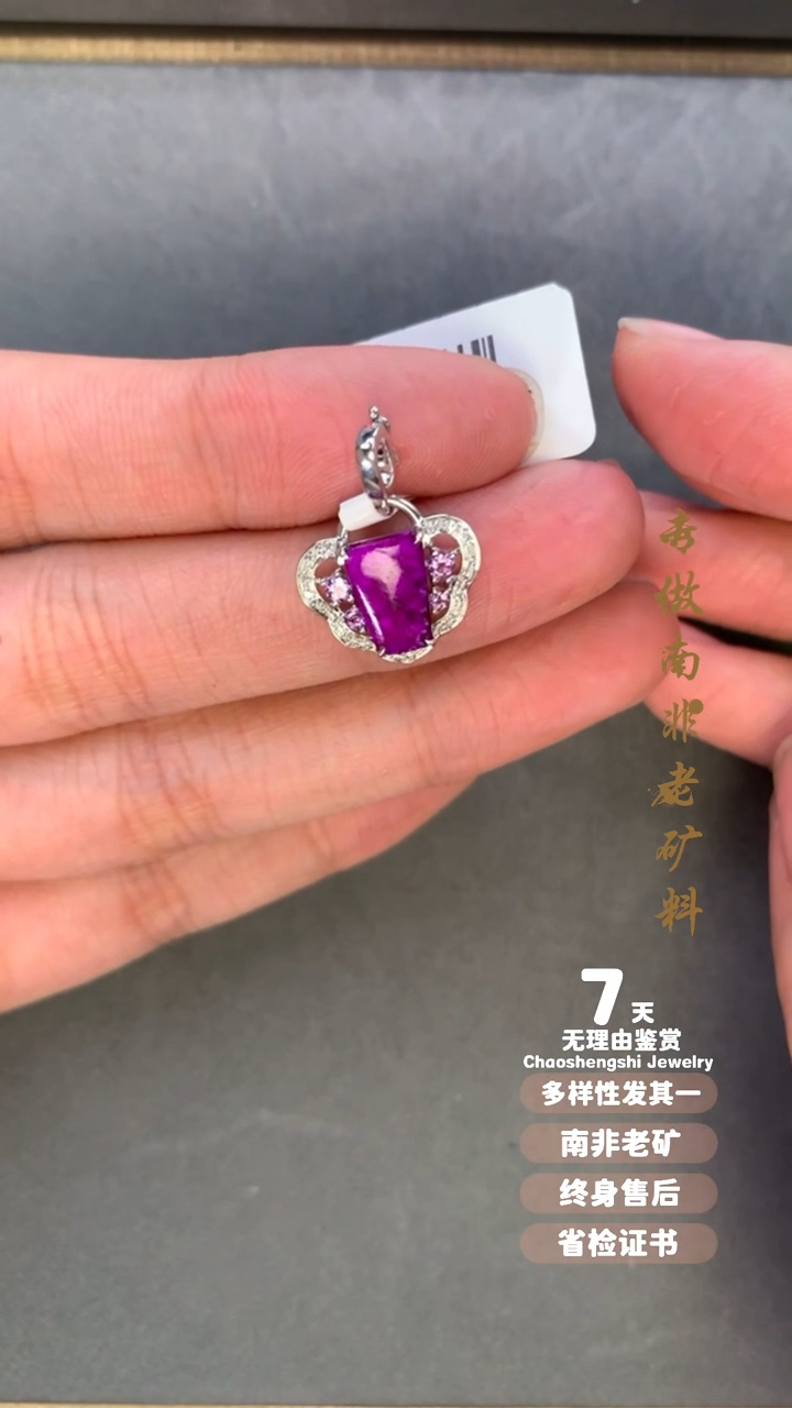 【闪购商品】苏纪石（舒俱来）吊坠(不含链)18K金镶嵌1