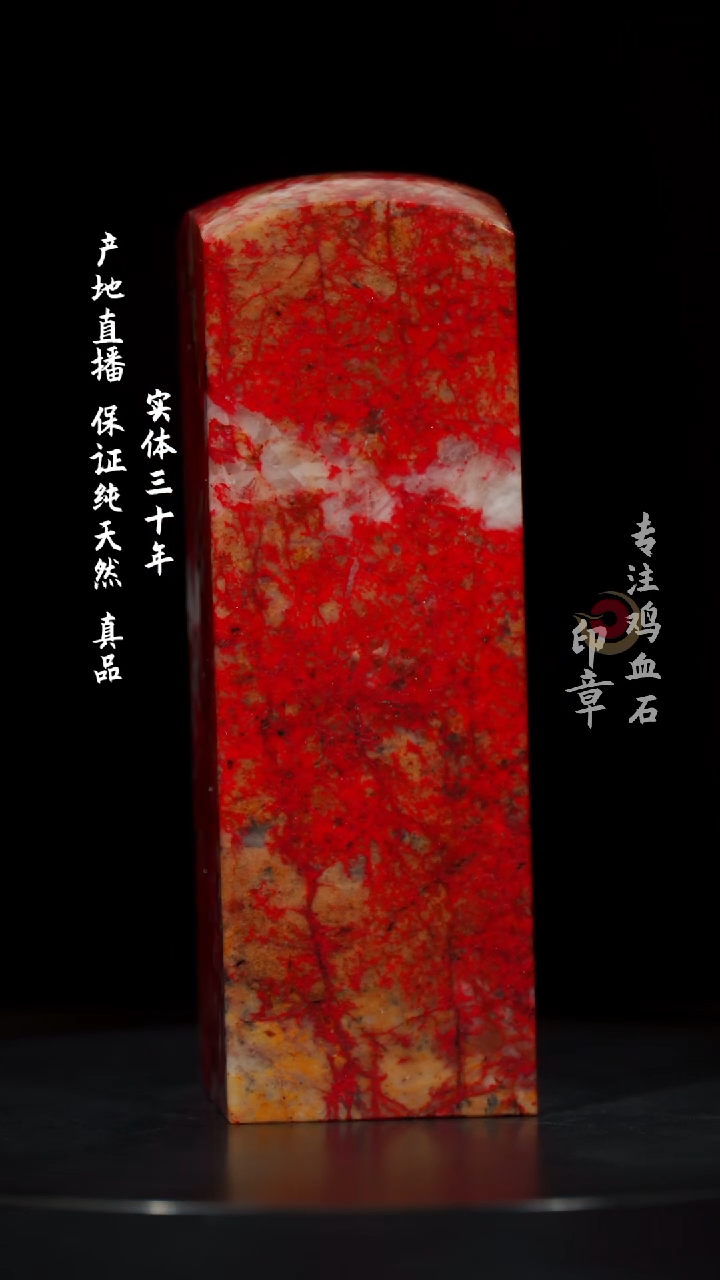 【闪购商品】鸡血石大红袍鸡血石