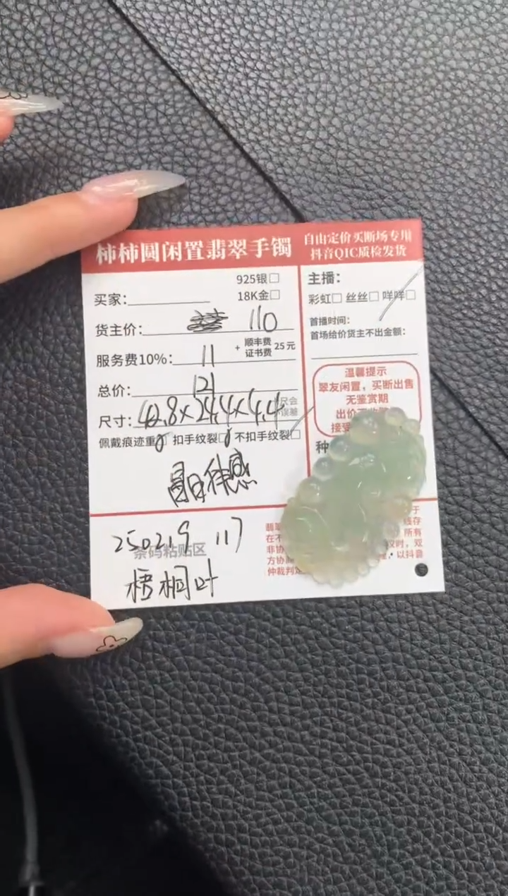 【闪购商品】翡翠颈饰未镶嵌250219117