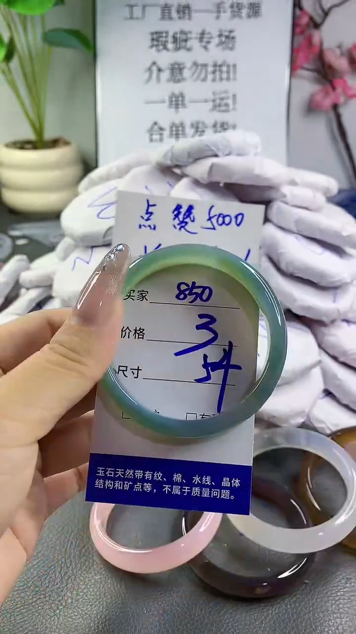 玛瑙/玉髓手镯未镶嵌850