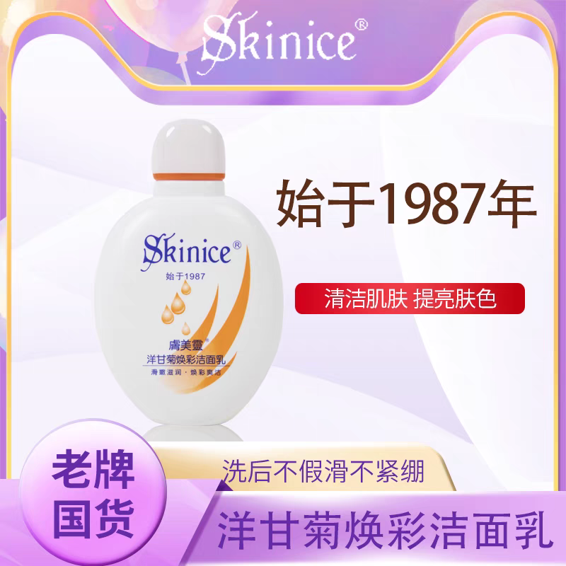肤美灵洋甘菊焕彩洁面乳净颜提亮肤色不刺激平衡不紧绷修护舒缓