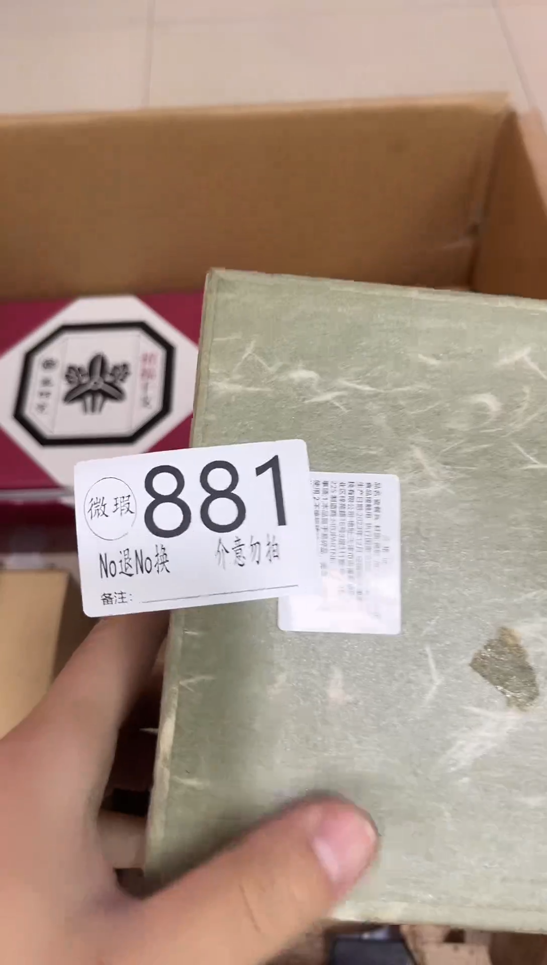 一*默认瑕疵退货自理881