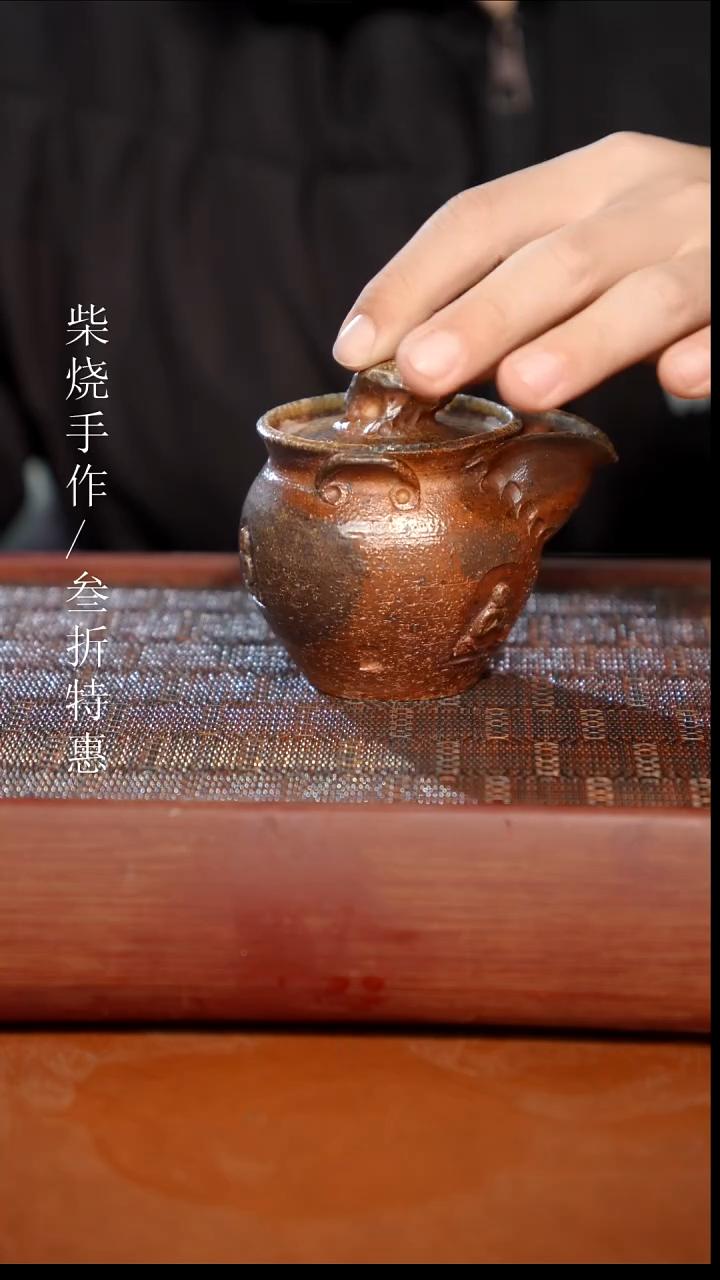 陶瓷奢瓷/瑞寅柴烧茶器（宝瓶）0469