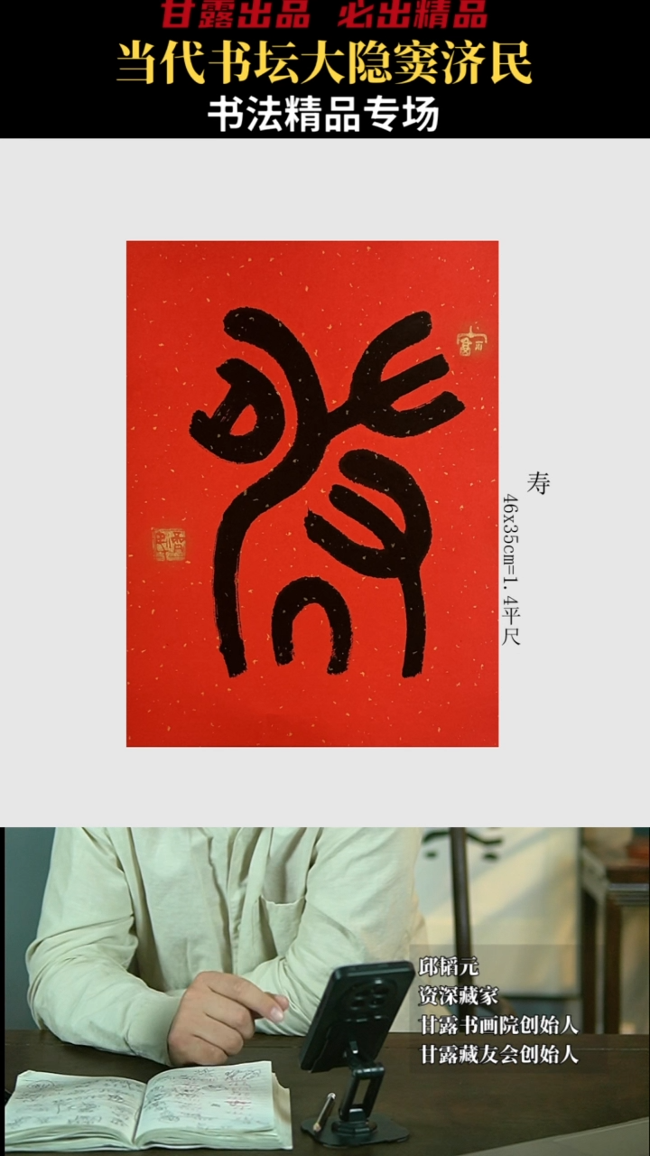 【闪购商品】书法窦济民74号4187甘露美术馆