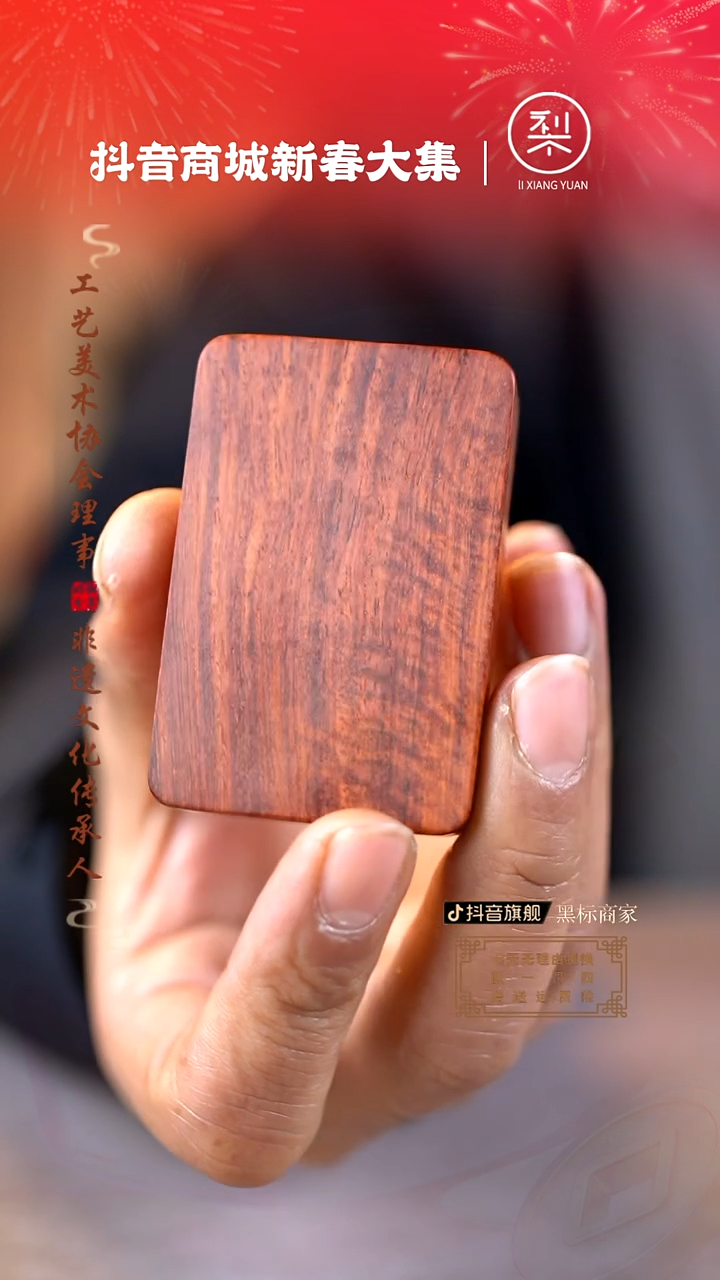 【闪购商品】檀香紫檀（小叶紫檀）木雕满水波无事牌