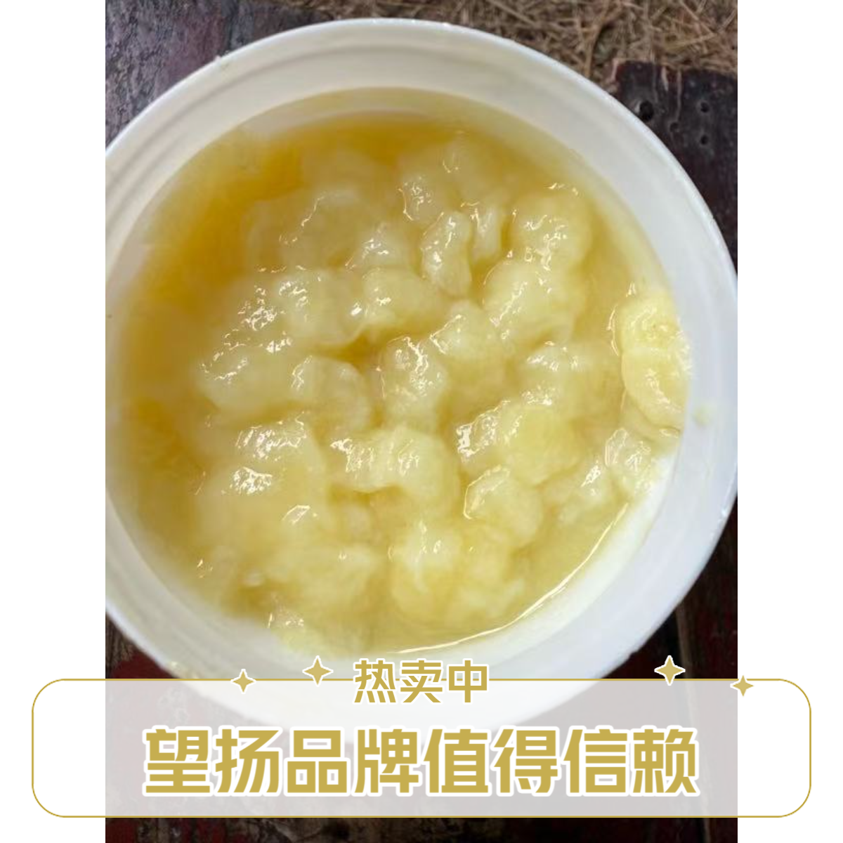望扬产自青海高原蜂蜜蜂王浆，高王浆酸