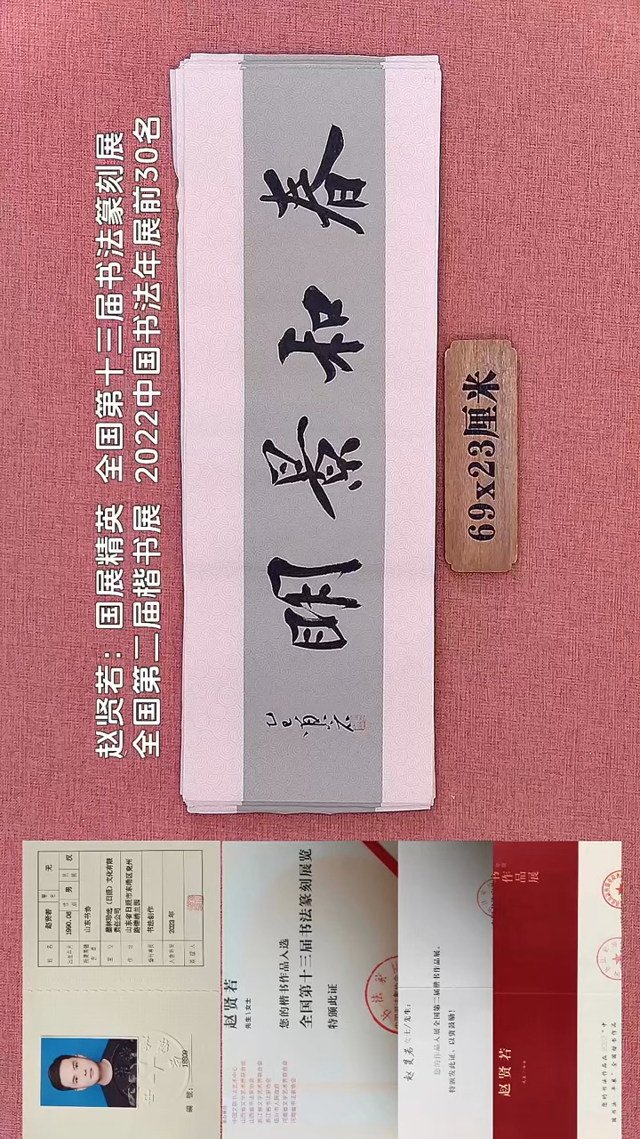 书法281        赵老师书法作品