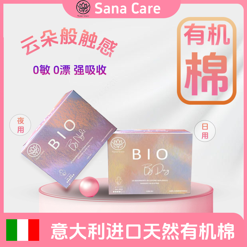 意大利 Sana care 莎娜凯尔纯棉卫生巾日用夜用套盒共40片装