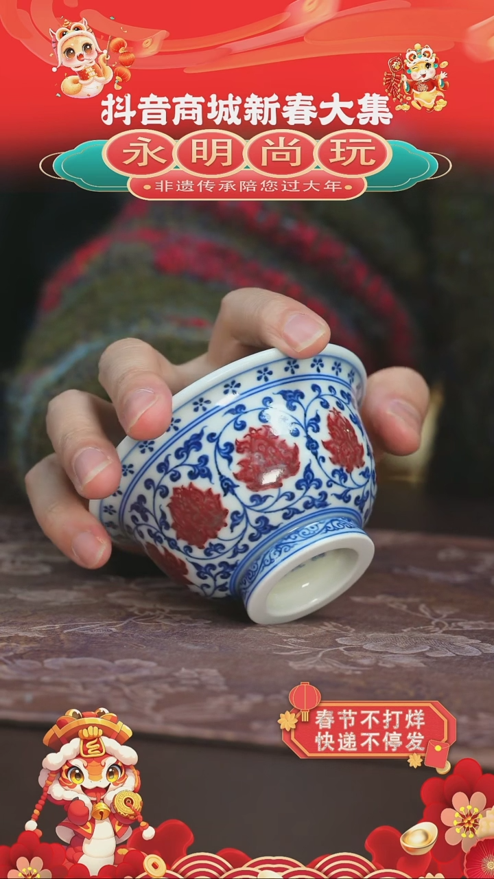 【闪购商品】杯永明尚玩红绣球缠枝莲压手杯