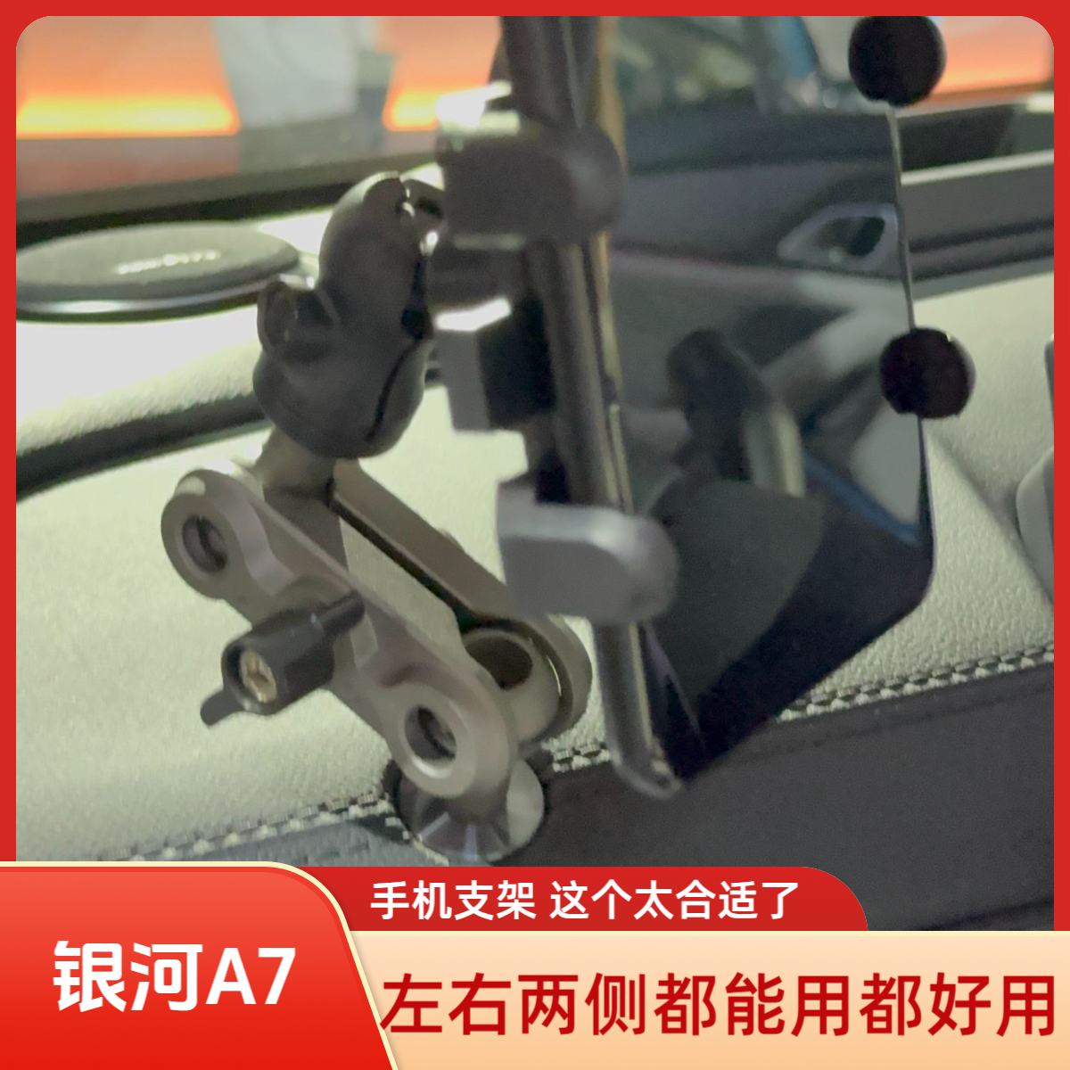 适用于银河A7手机支架银河A7车载手机支架专用手机支架