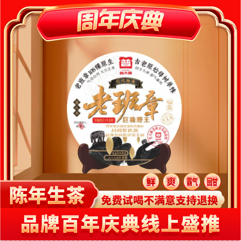 【琴姐专属】云南正宗普洱茶普大师国礼老班章-生茶生普