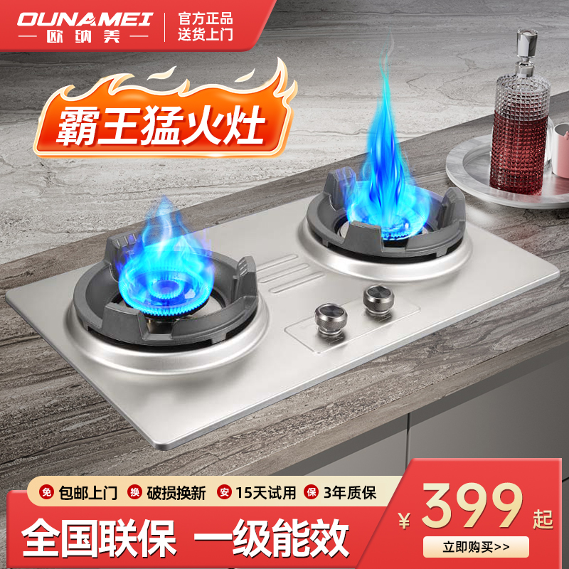 欧纳美26年智能猛火灶商家用燃气灶双灶增压定时不锈钢炉灶煤气灶