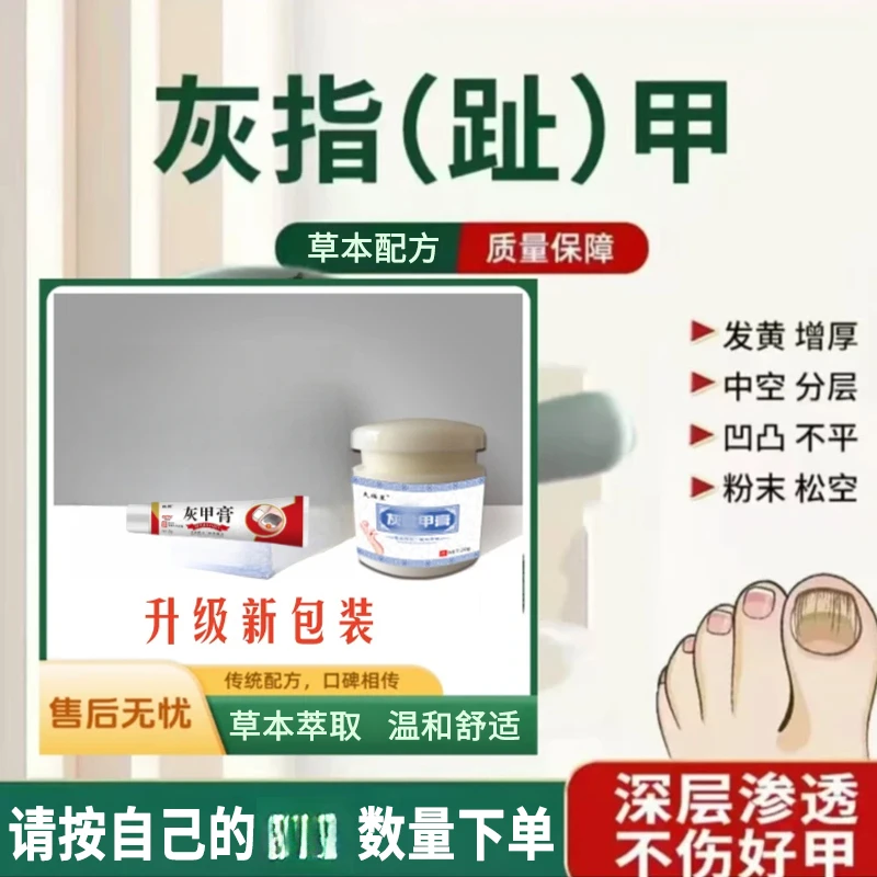 灰指(趾)甲膏抑菌膏指甲膏植物萃取直售-7