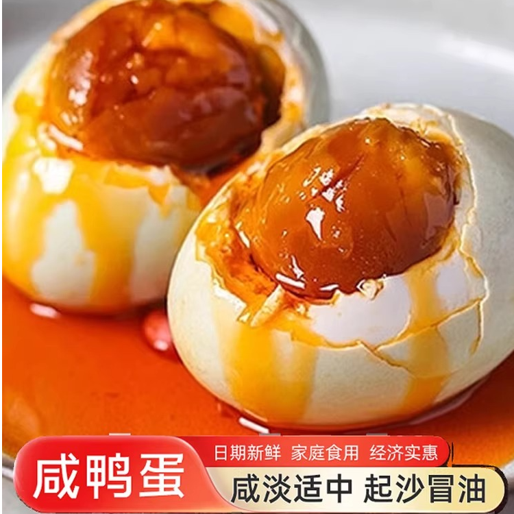 咸鸭蛋正宗流油新鲜大个海鸭蛋口感细腻营养丰富流油起沙8