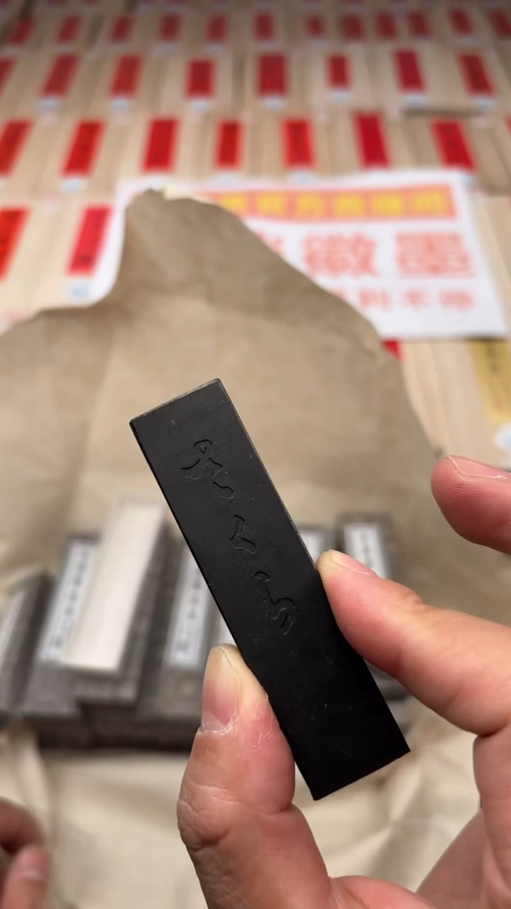 艺粟斋6钱樱花墨一锭