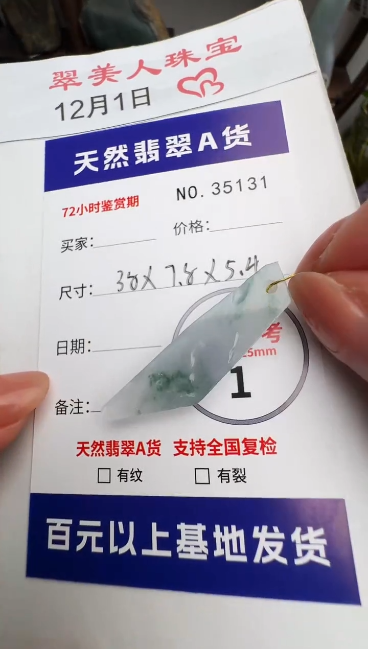 颈饰未镶嵌翡翠原石35131