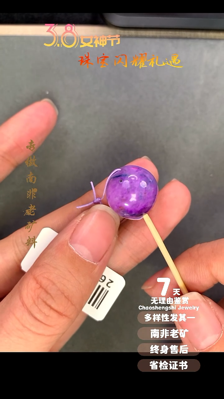 【闪购商品】苏纪石（舒俱来）单珠未镶嵌1