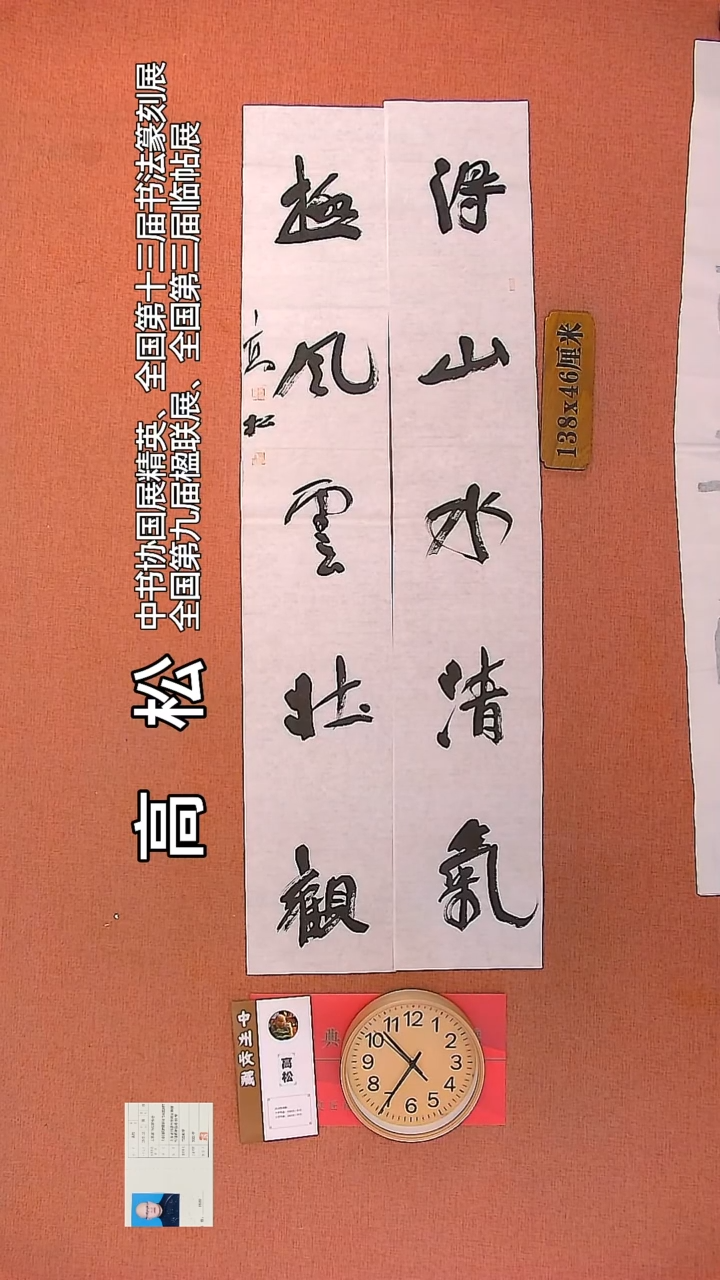 【闪购商品】书法44         高松书法作品
