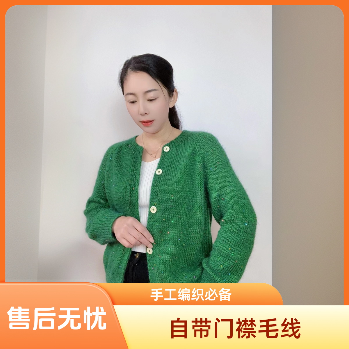 超柔羊驼马海毛亮片线织薄款自带门襟开衫手工编织材料包一两价格