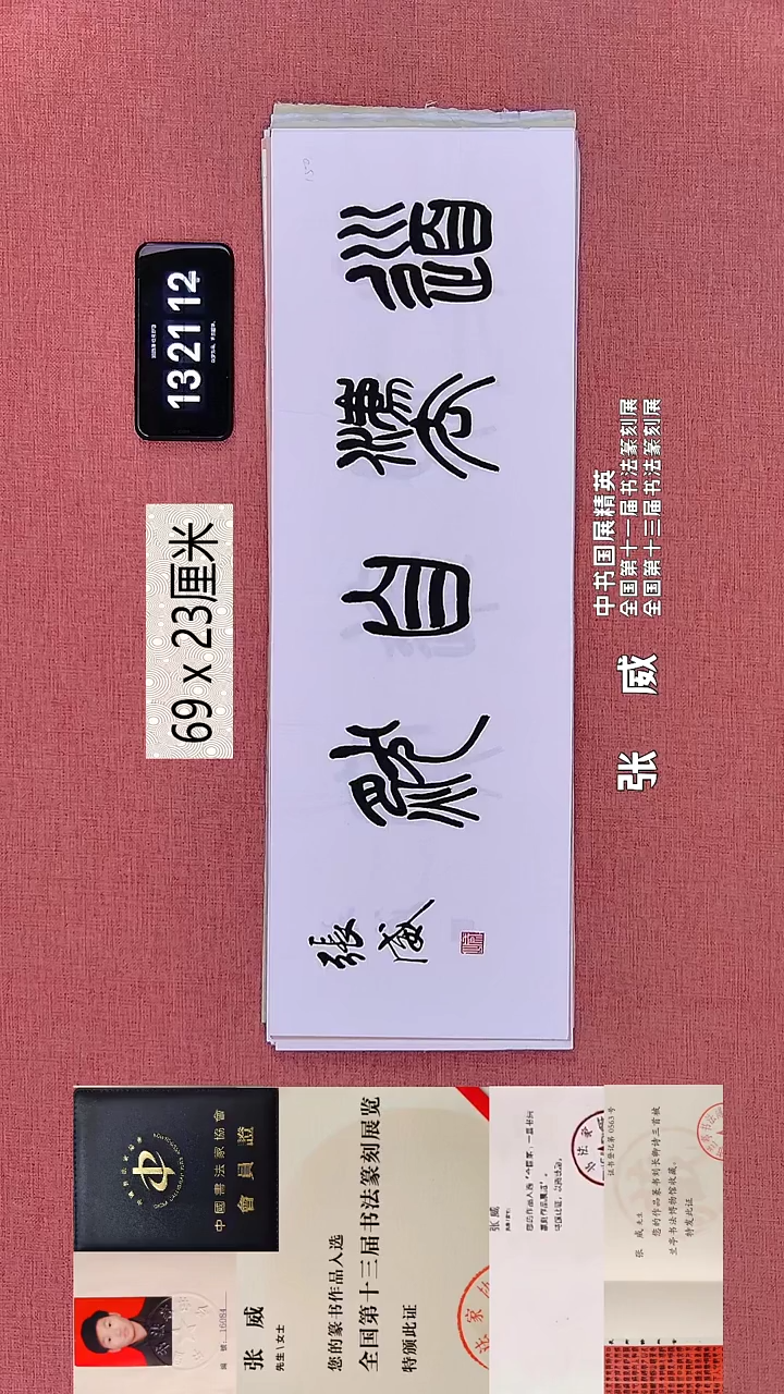 书法363    张老师书法作品