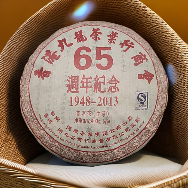 香港九龙茶商行 65周年纪念饼   普洱茶 