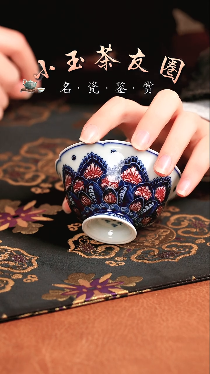 永明尚玩釉里红曼陀罗杯子