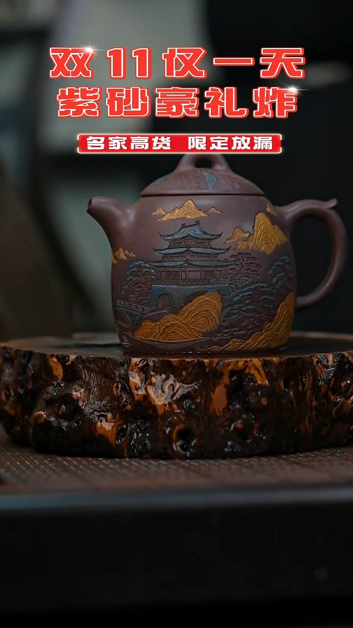 宜兴岁颐传砂原矿全手13