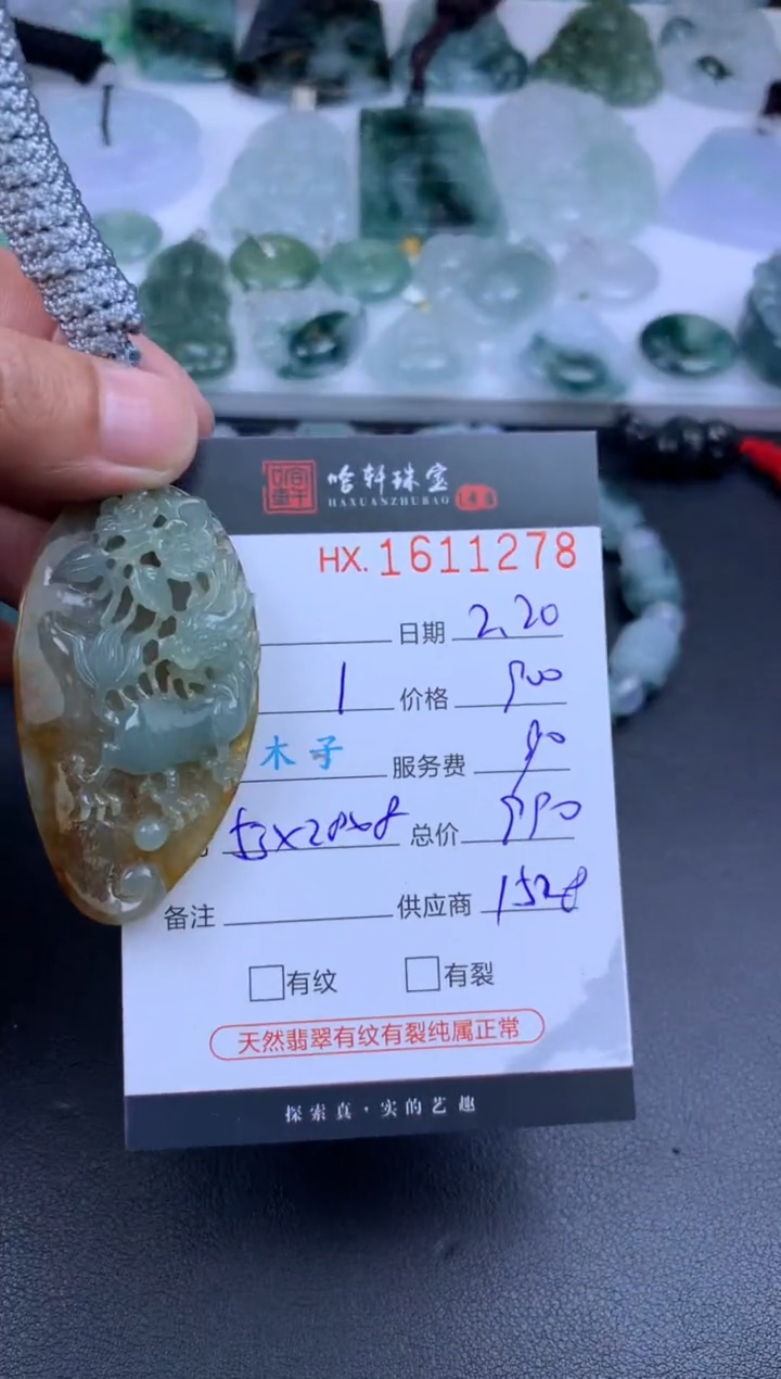 【闪购商品】翡翠挂件未镶嵌哈轩 挂件1