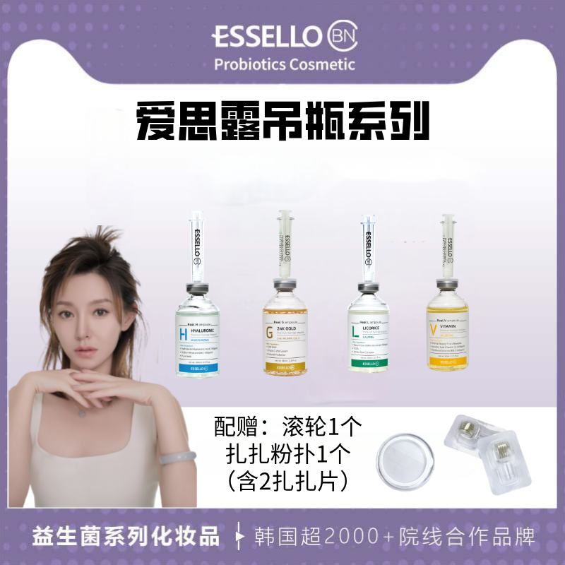 爱思露吊瓶精华玻尿酸+维他命+甘草+黄金精华