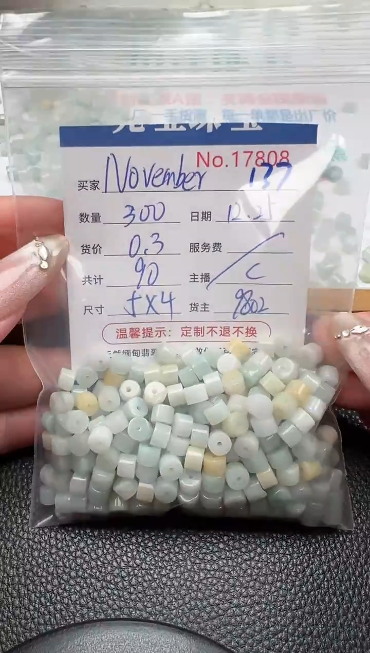 散珠翡翠N****n单：137