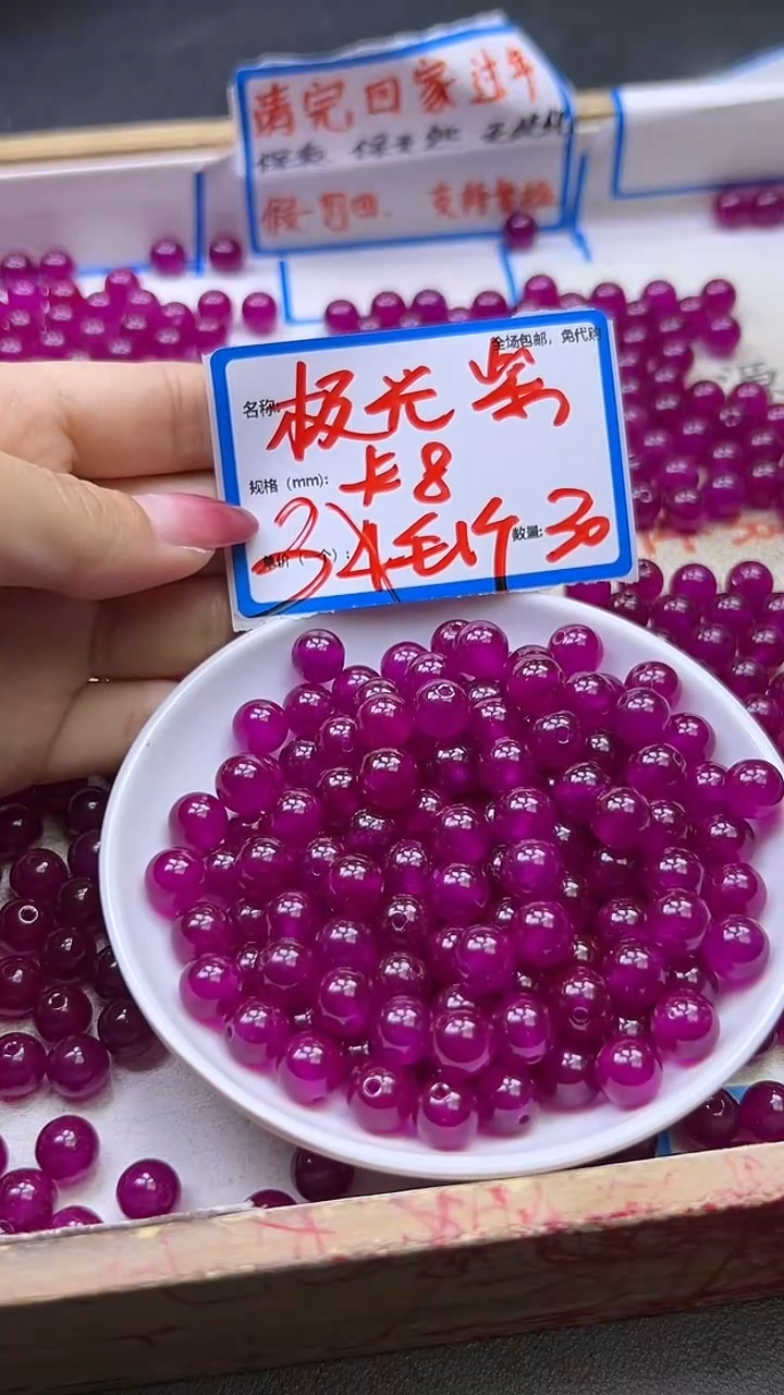 【闪购商品】玛瑙/玉髓散珠未镶嵌极光紫Y1446 8MM 30颗