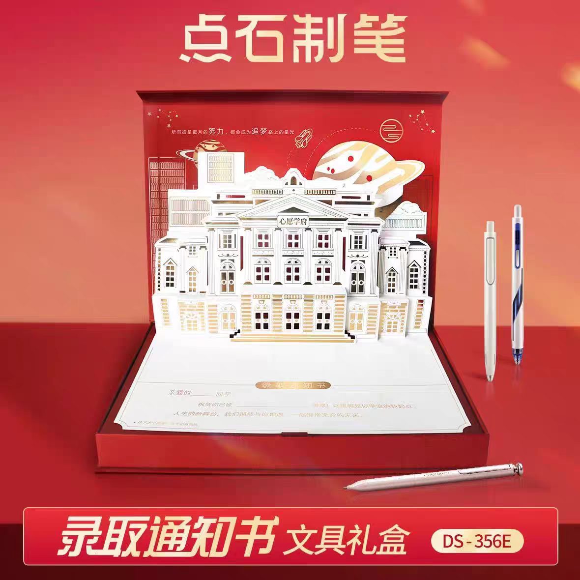 点石精美学府录取通知书文具礼盒寓意美好学业