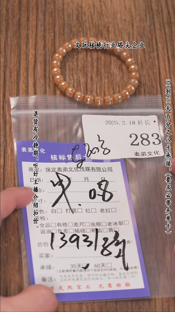 【闪购商品】文玩核桃把件283串 283串