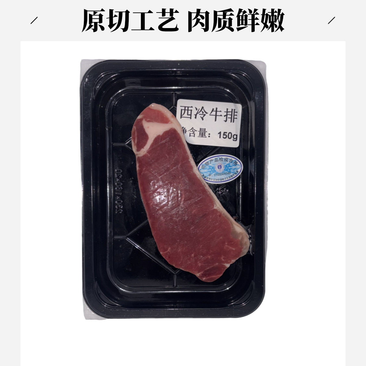 原切牛排【原切牛排】眼肉牛排，西冷牛排
