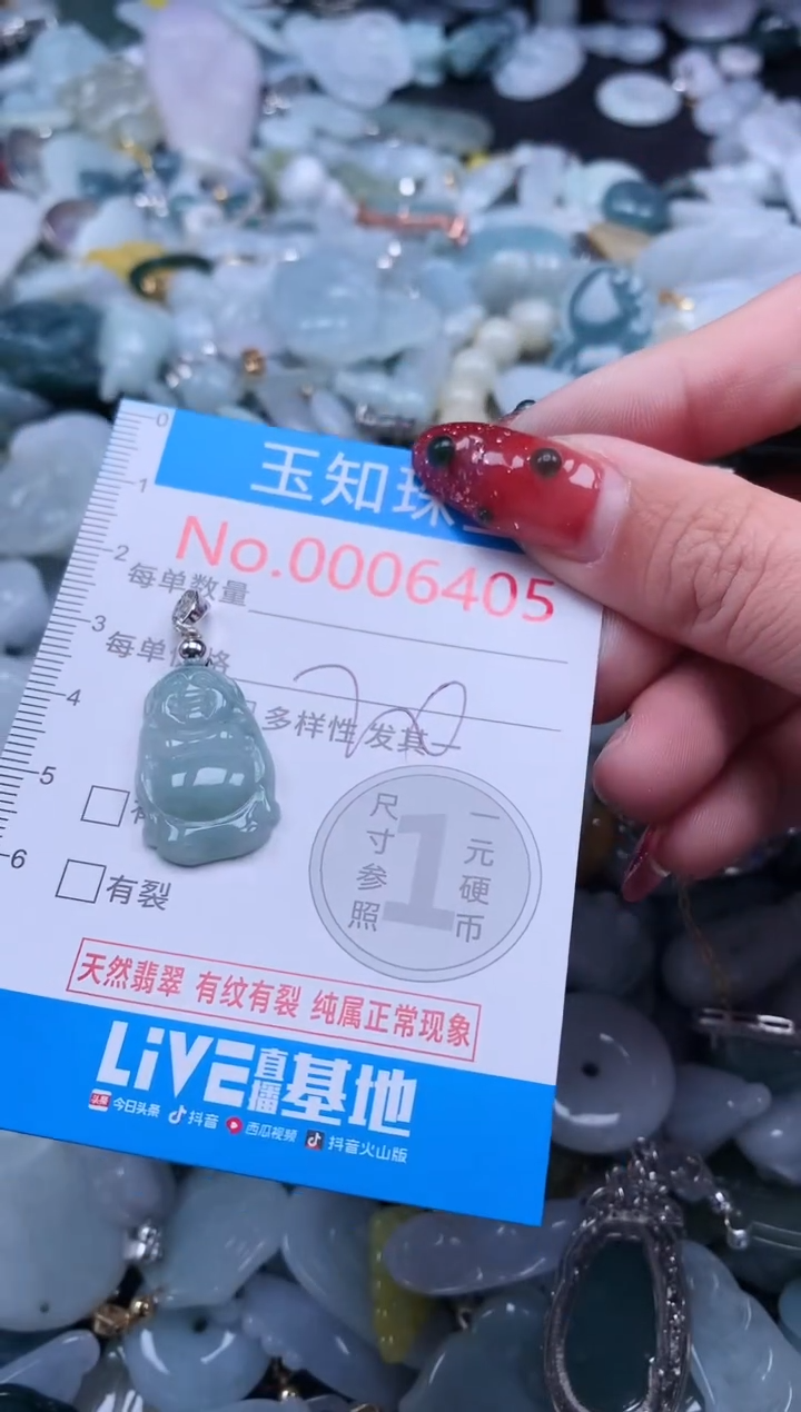 【闪购商品】翡翠吊坠(不含链)未镶嵌6405