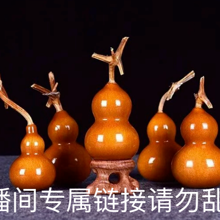 100-300精品天然文玩葫芦    （直播间专属链接请勿自主下单）