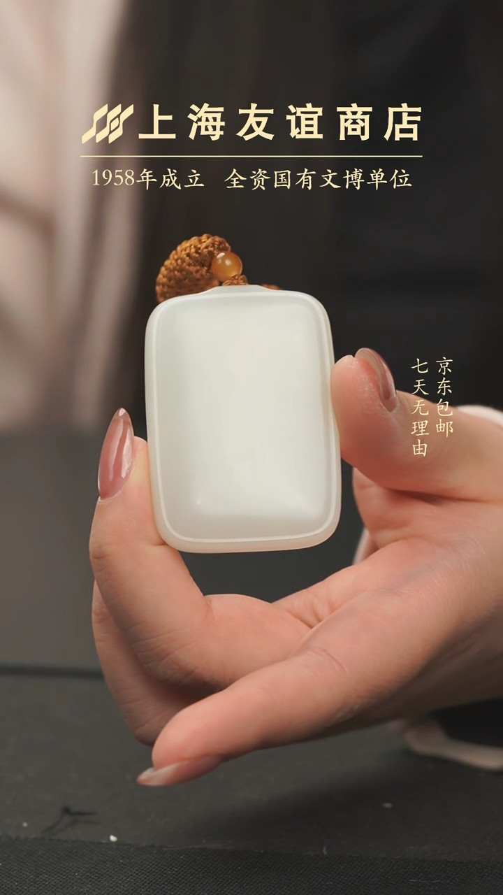 【闪购商品】和田玉吊坠(不含链)未镶嵌XX11724