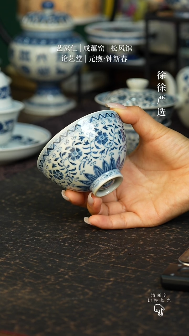 元煦窑青花宝相杂宝小鸡心杯