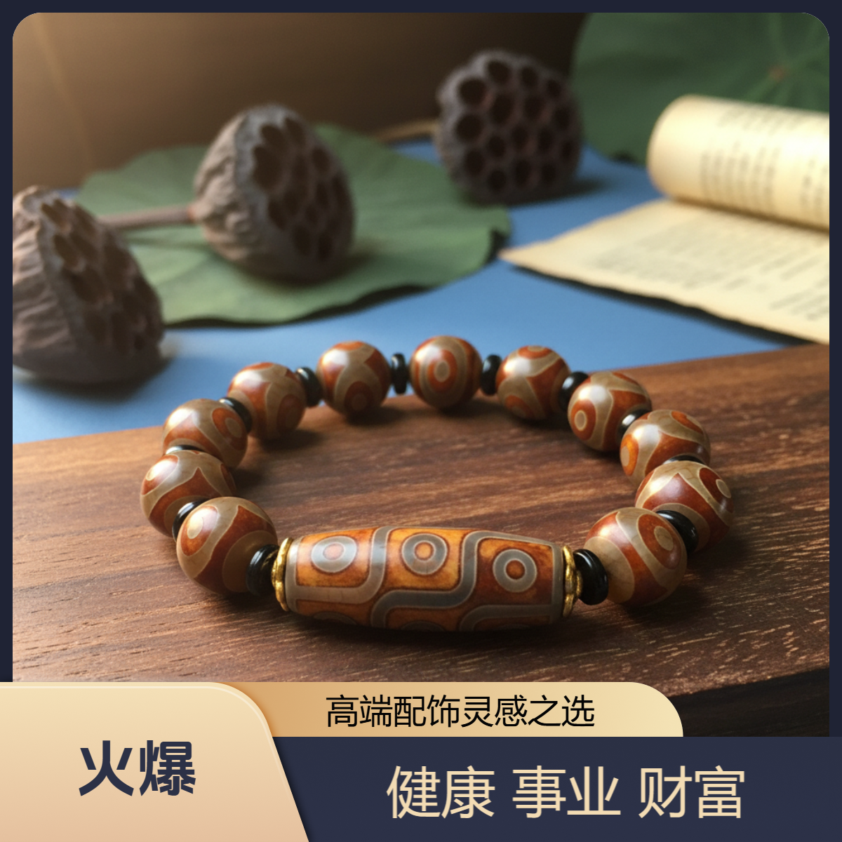 藏式高端酥油供9+3Y玛瑙手串