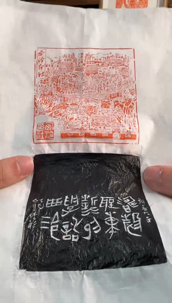 【闪购商品】青田石印石西泠印社全景图拓片