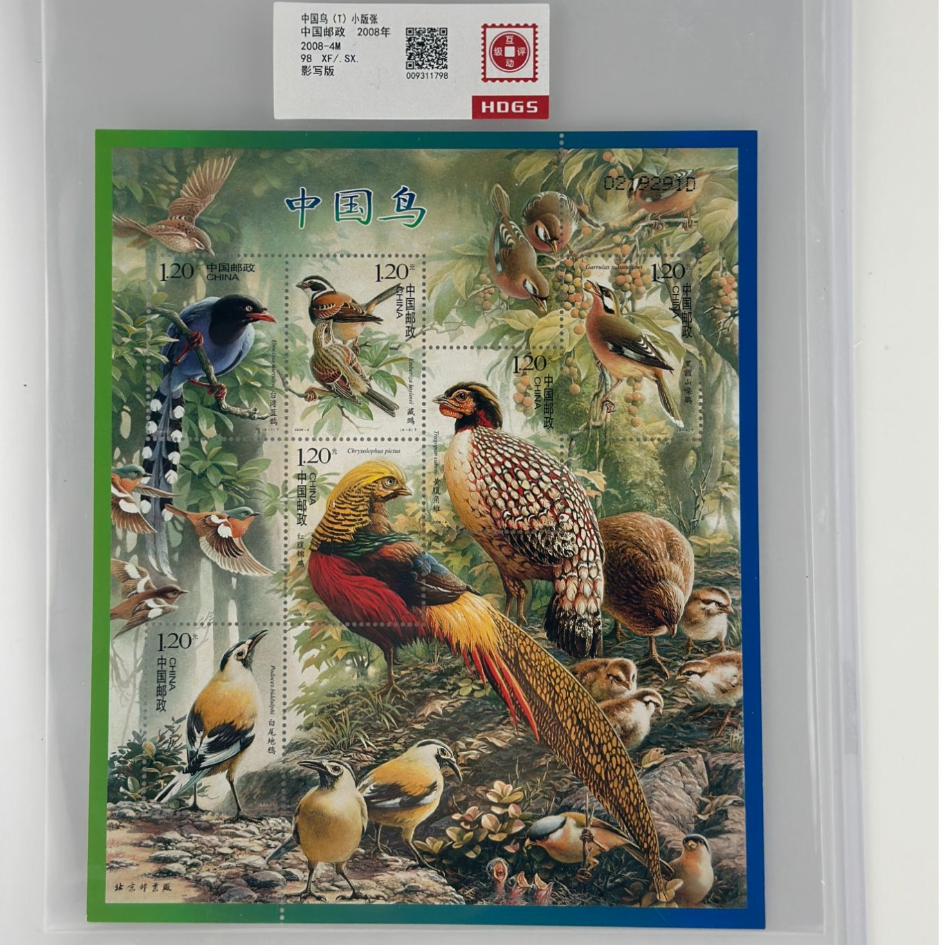 【小版】2008-4M  中国鸟邮票  互动评级