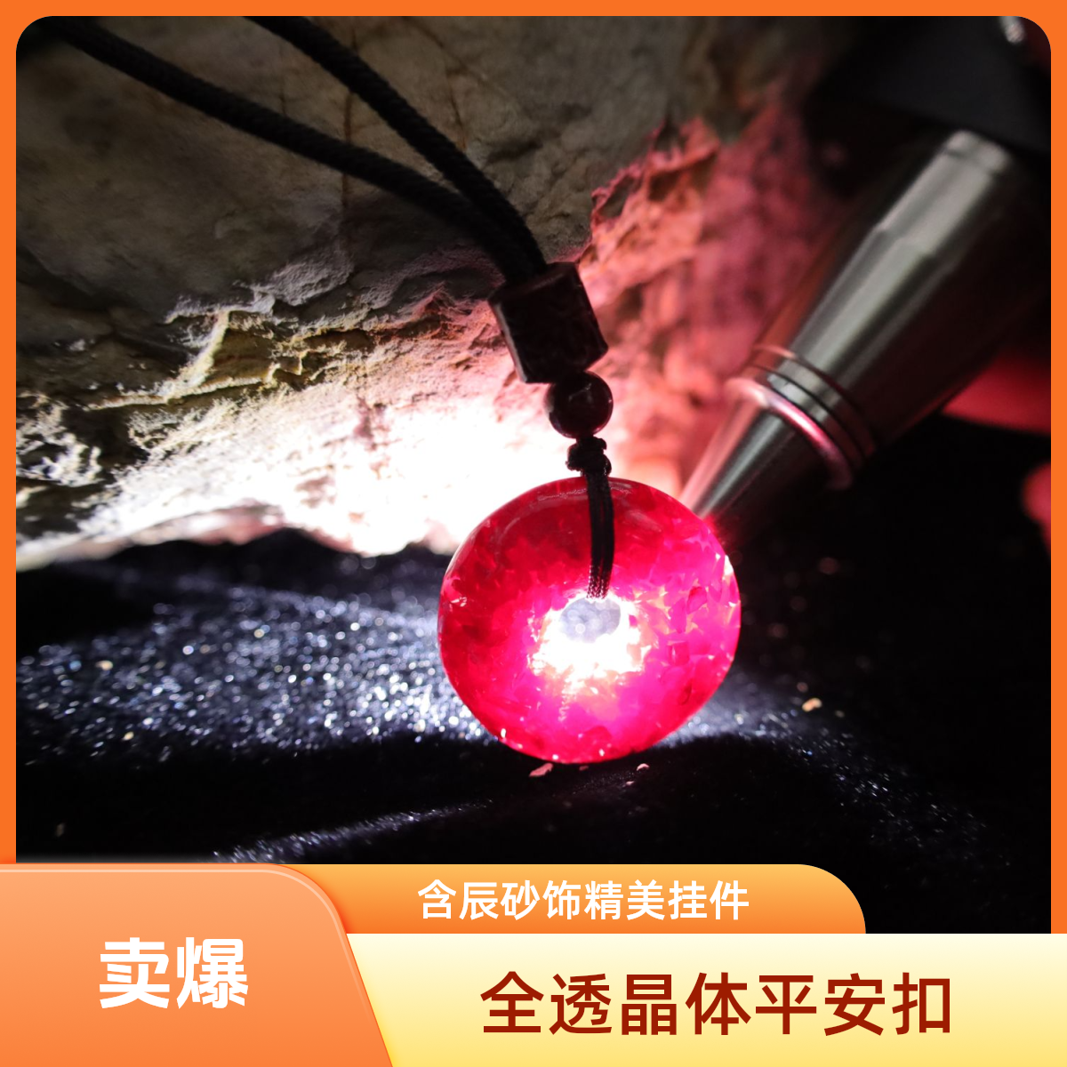 天然辰砂原产地3号矿井高透晶体平安扣吊坠