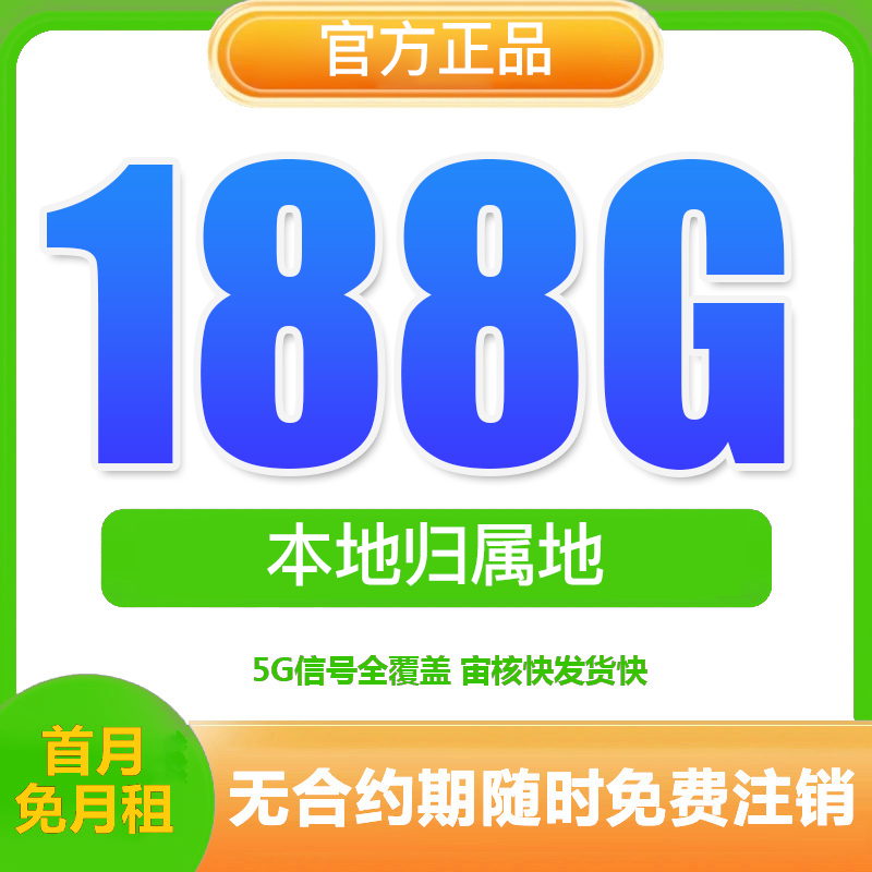 重庆联某通流量卡188G全国不限速机电话卡手机卡
